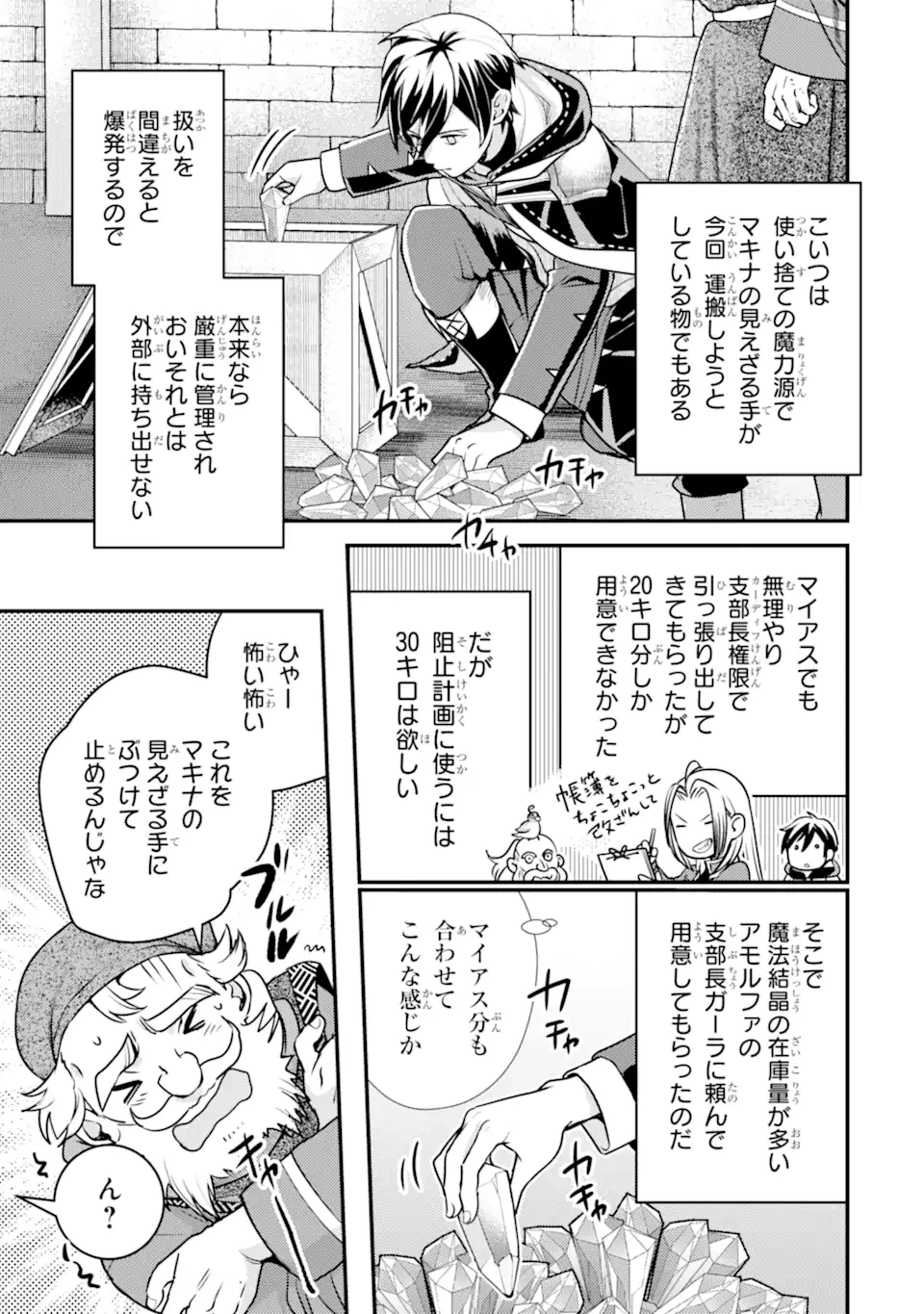 異世界転生で賢者になって冒険者生活 ~【魔法改良】で異世界最強~ 第24.2話 - 2