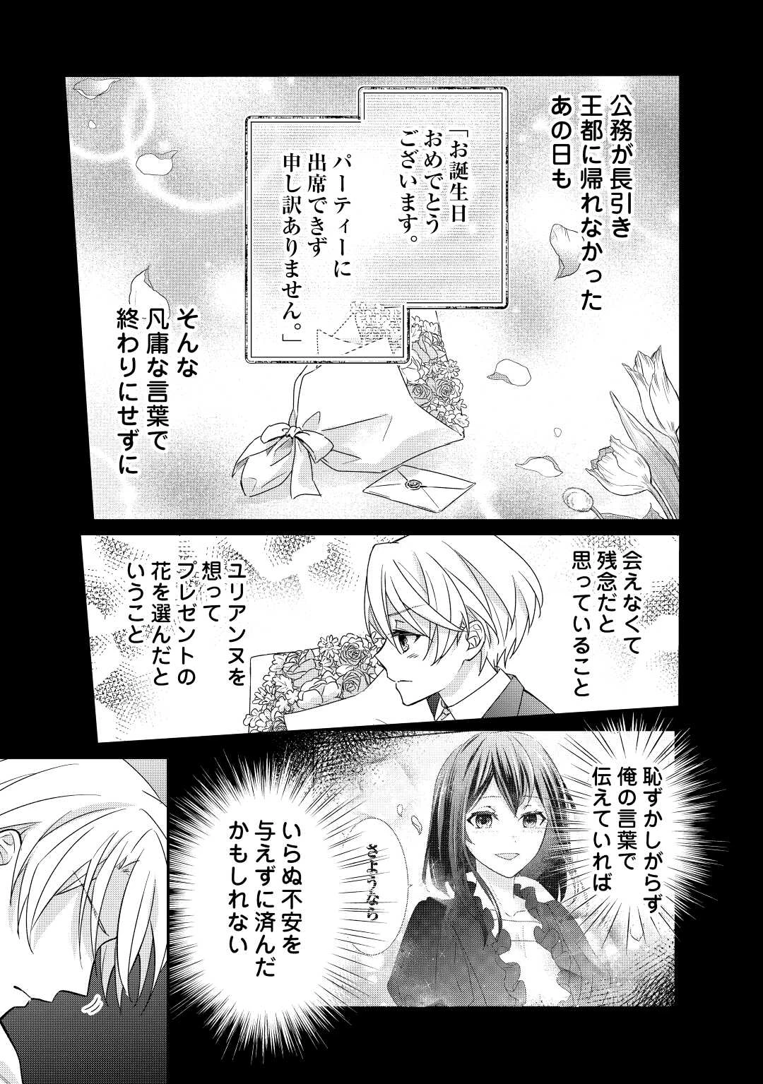 転生侯爵令嬢奮闘記 わたし 第22話 - 13