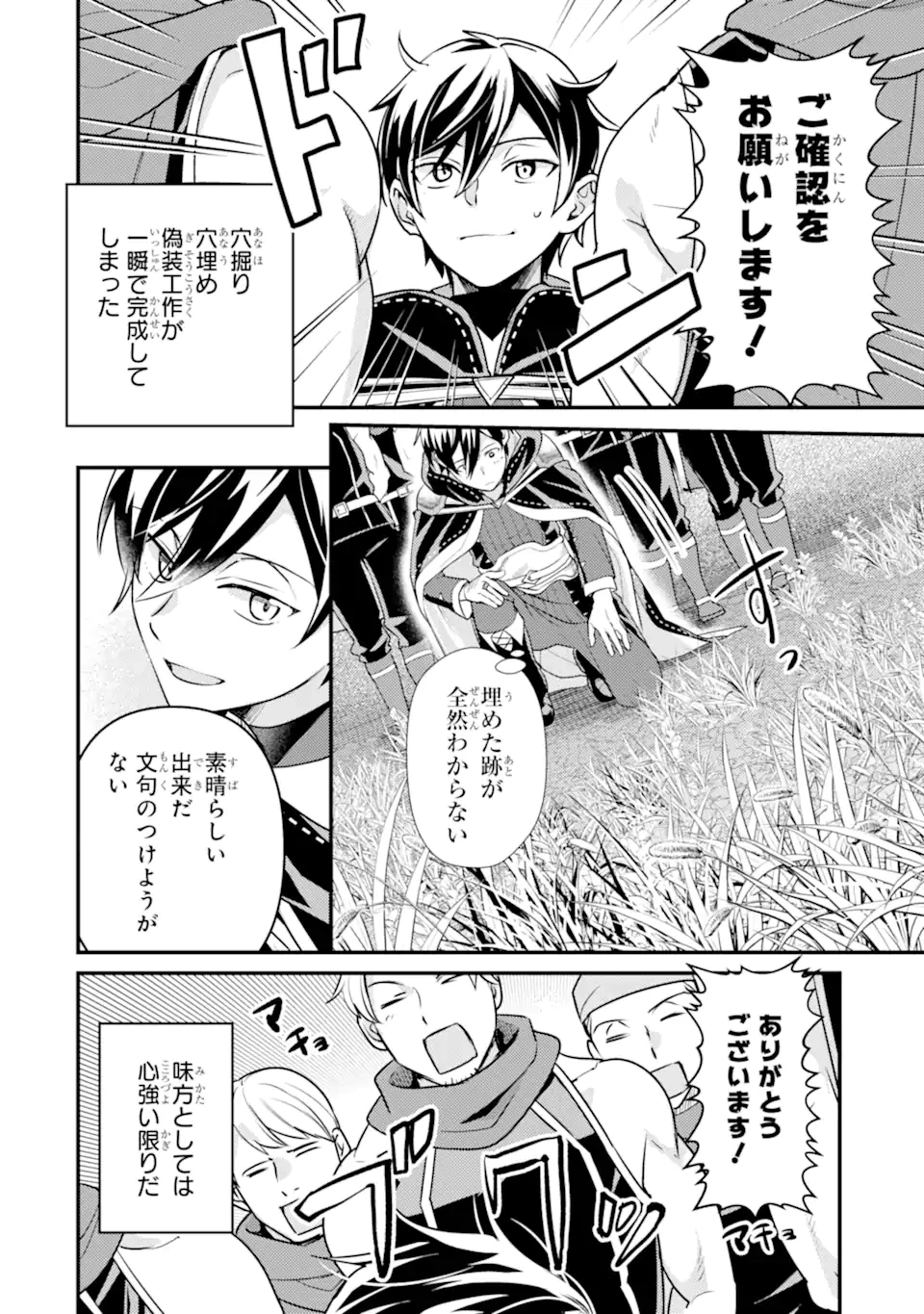 異世界転生で賢者になって冒険者生活 ~【魔法改良】で異世界最強~ 第25.1話 - 4