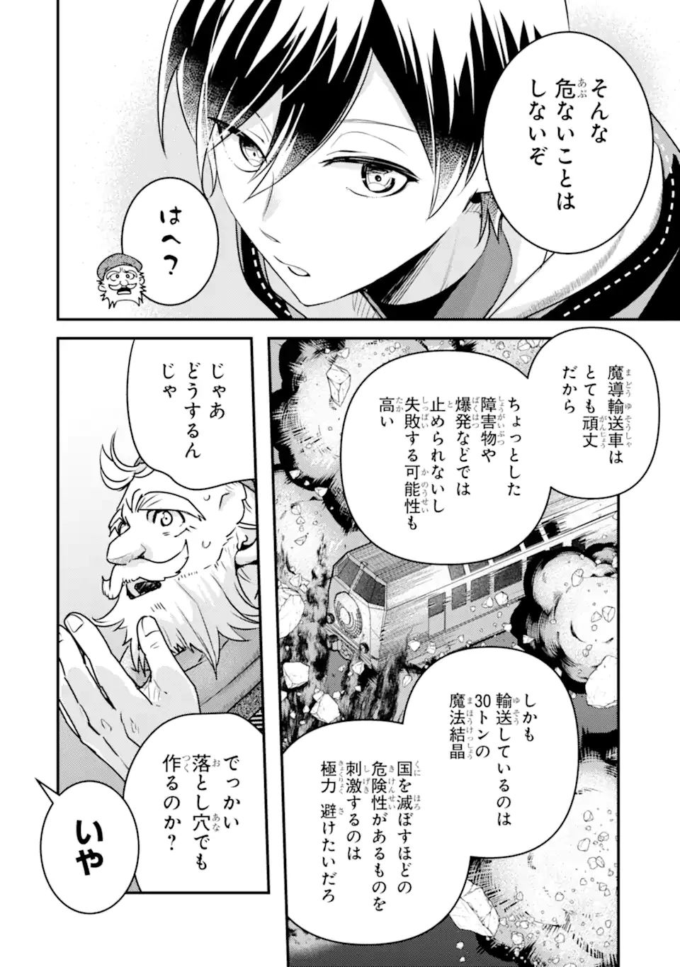 異世界転生で賢者になって冒険者生活 ~【魔法改良】で異世界最強~ 第24.2話 - 3