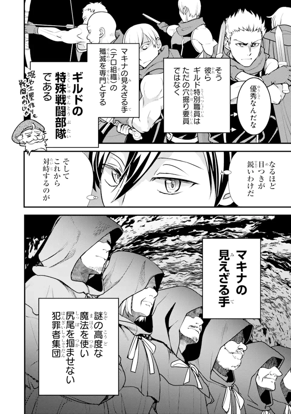 異世界転生で賢者になって冒険者生活 ~【魔法改良】で異世界最強~ 第25.1話 - 6