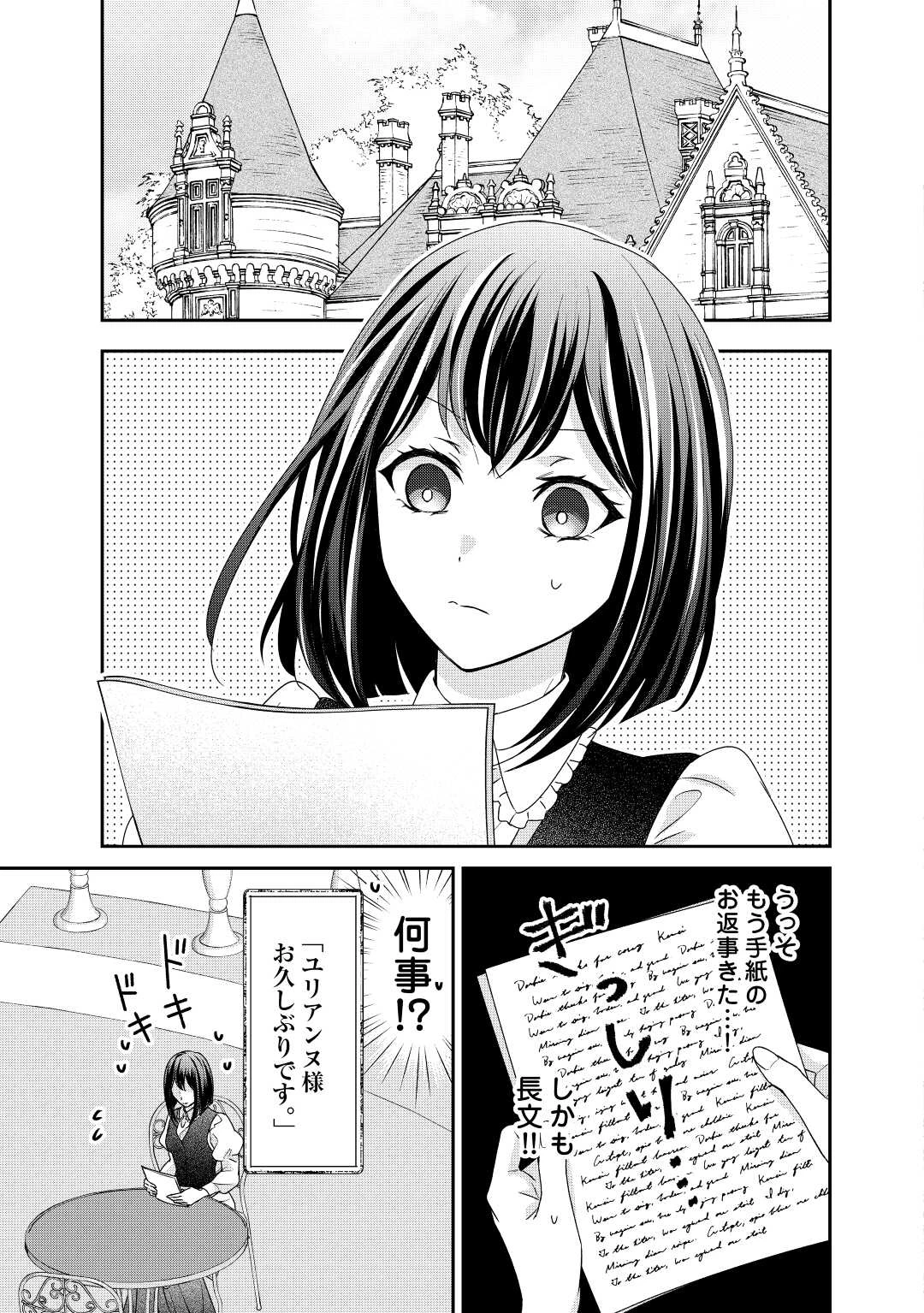 転生侯爵令嬢奮闘記 わたし 第22話 - 15
