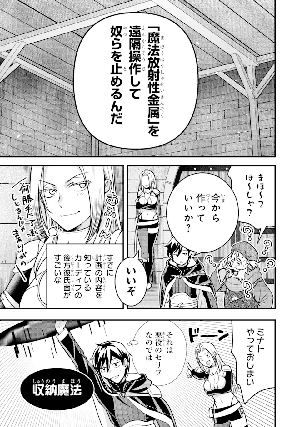 異世界転生で賢者になって冒険者生活 ~【魔法改良】で異世界最強~ 第24.2話 - 4