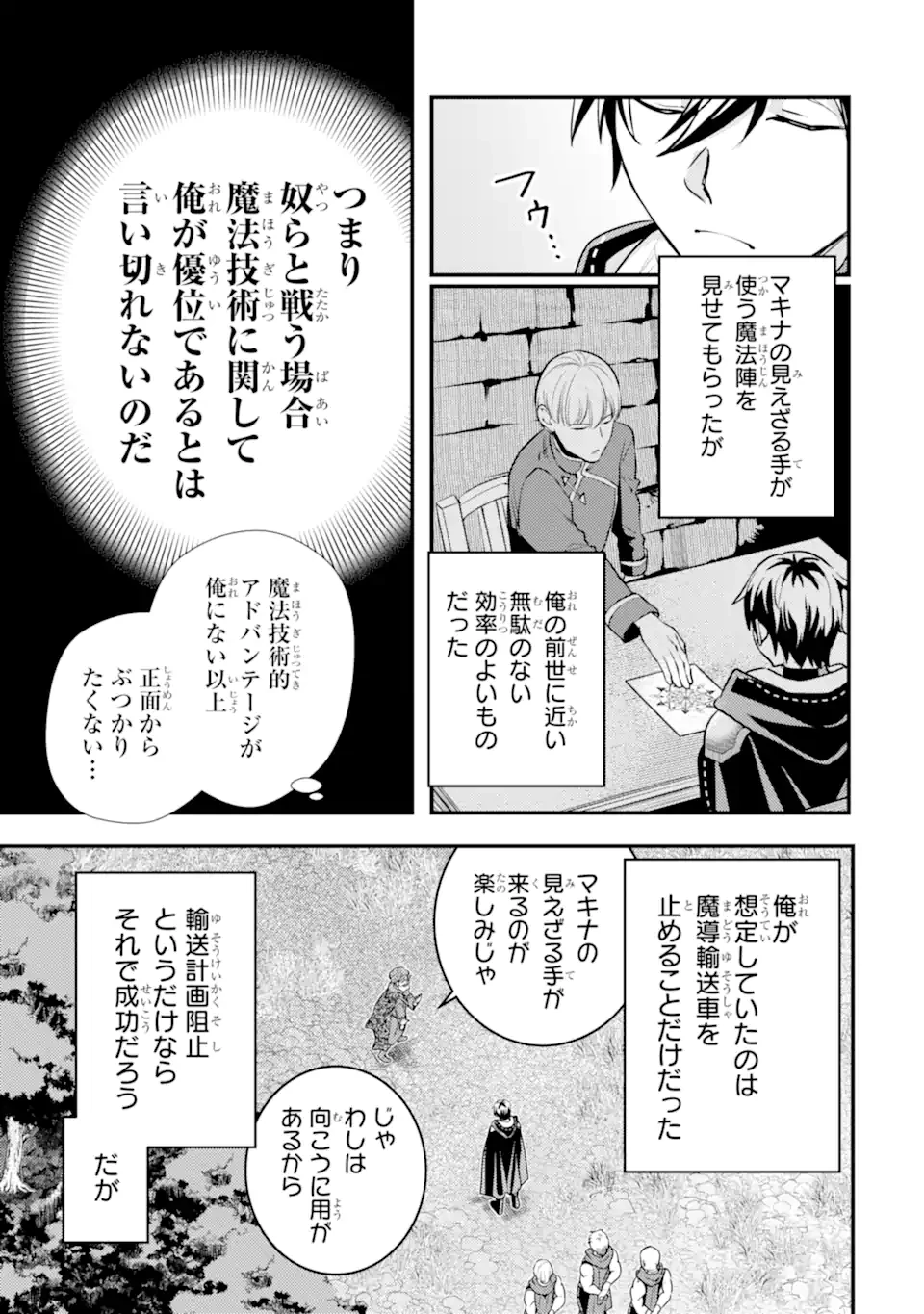 異世界転生で賢者になって冒険者生活 ~【魔法改良】で異世界最強~ 第25.1話 - 7
