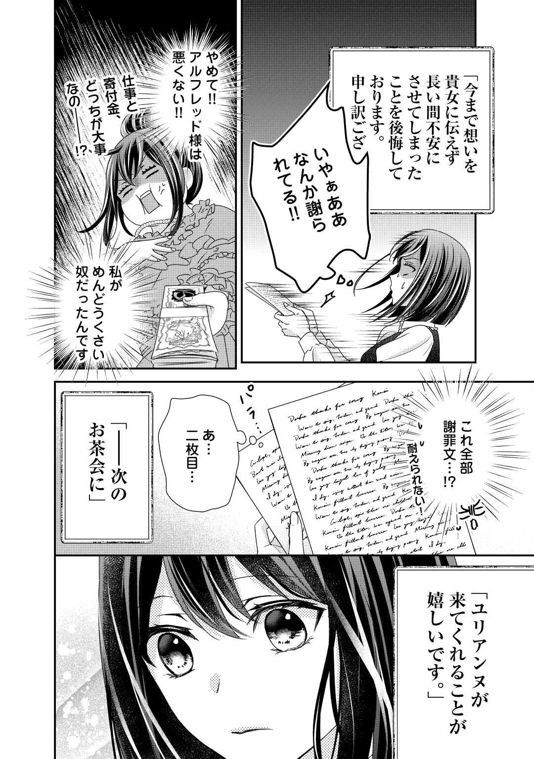 転生侯爵令嬢奮闘記 わたし 第22話 - 16