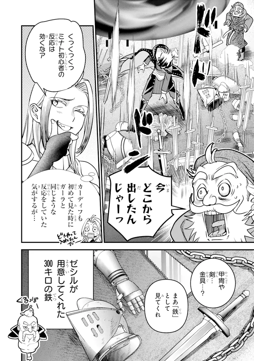 異世界転生で賢者になって冒険者生活 ~【魔法改良】で異世界最強~ 第24.2話 - 5