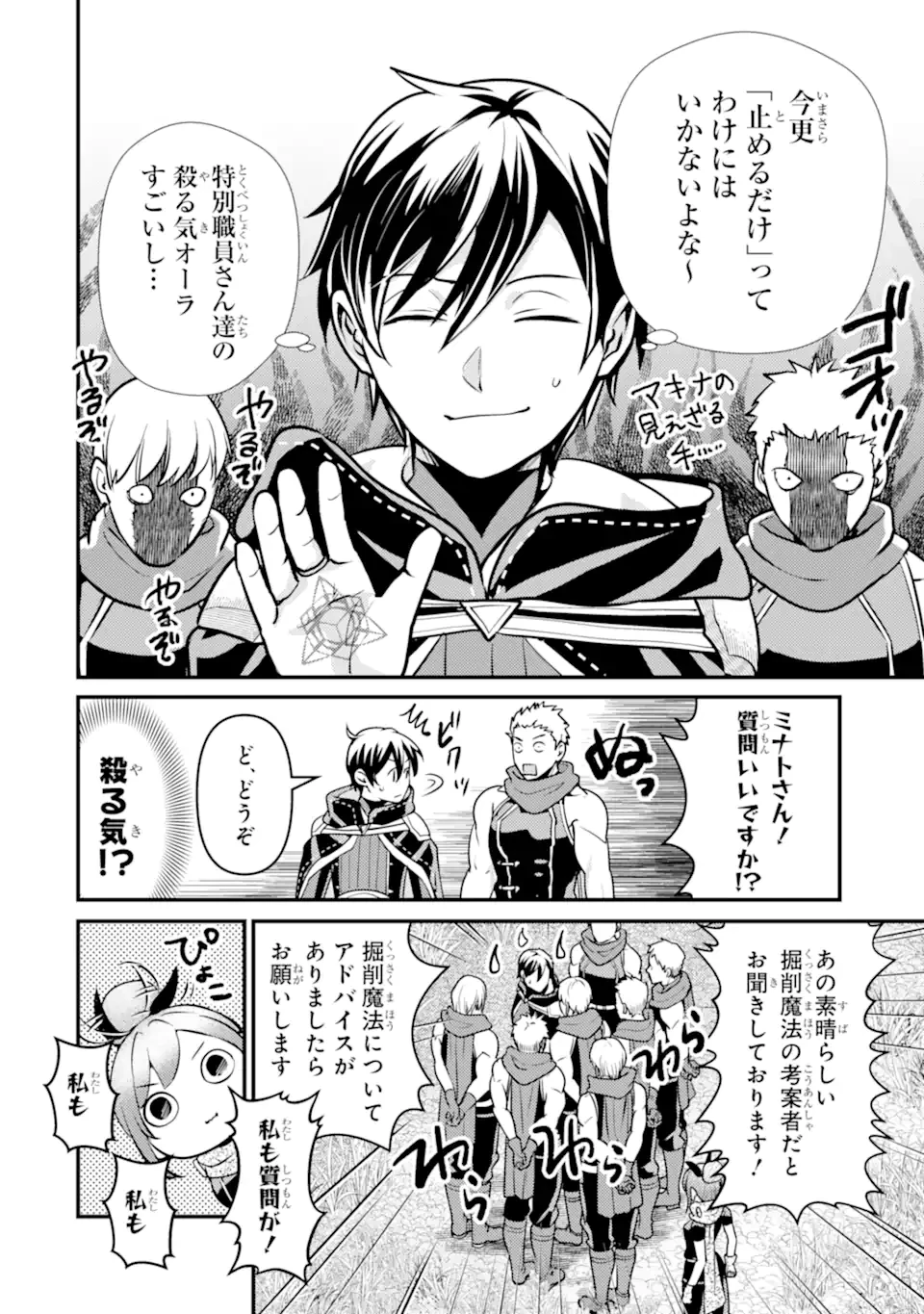 異世界転生で賢者になって冒険者生活 ~【魔法改良】で異世界最強~ 第25.1話 - 8