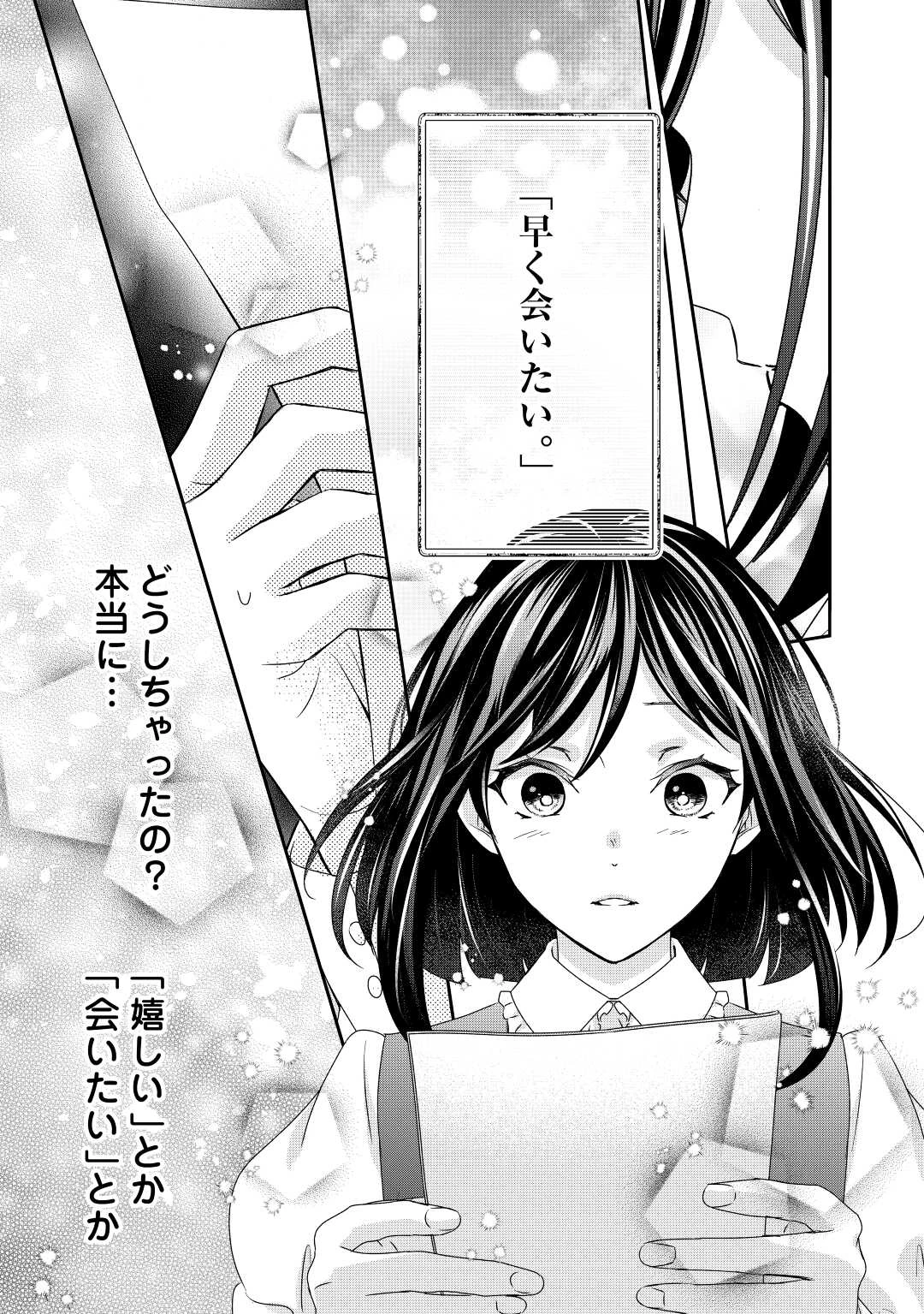 転生侯爵令嬢奮闘記 わたし 第22話 - 17
