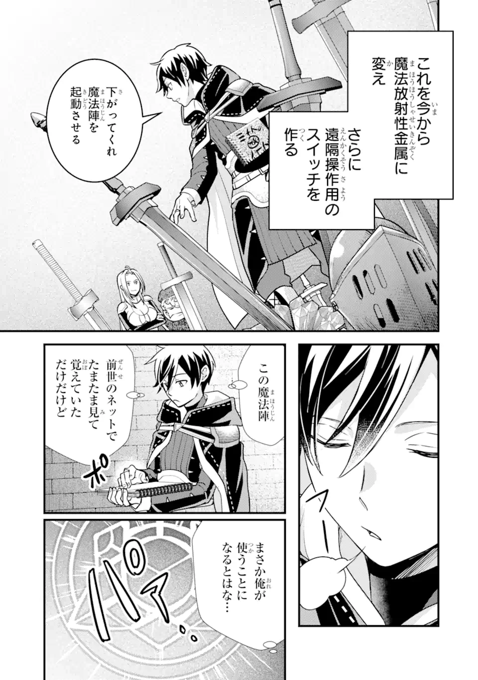 異世界転生で賢者になって冒険者生活 ~【魔法改良】で異世界最強~ 第24.2話 - 6