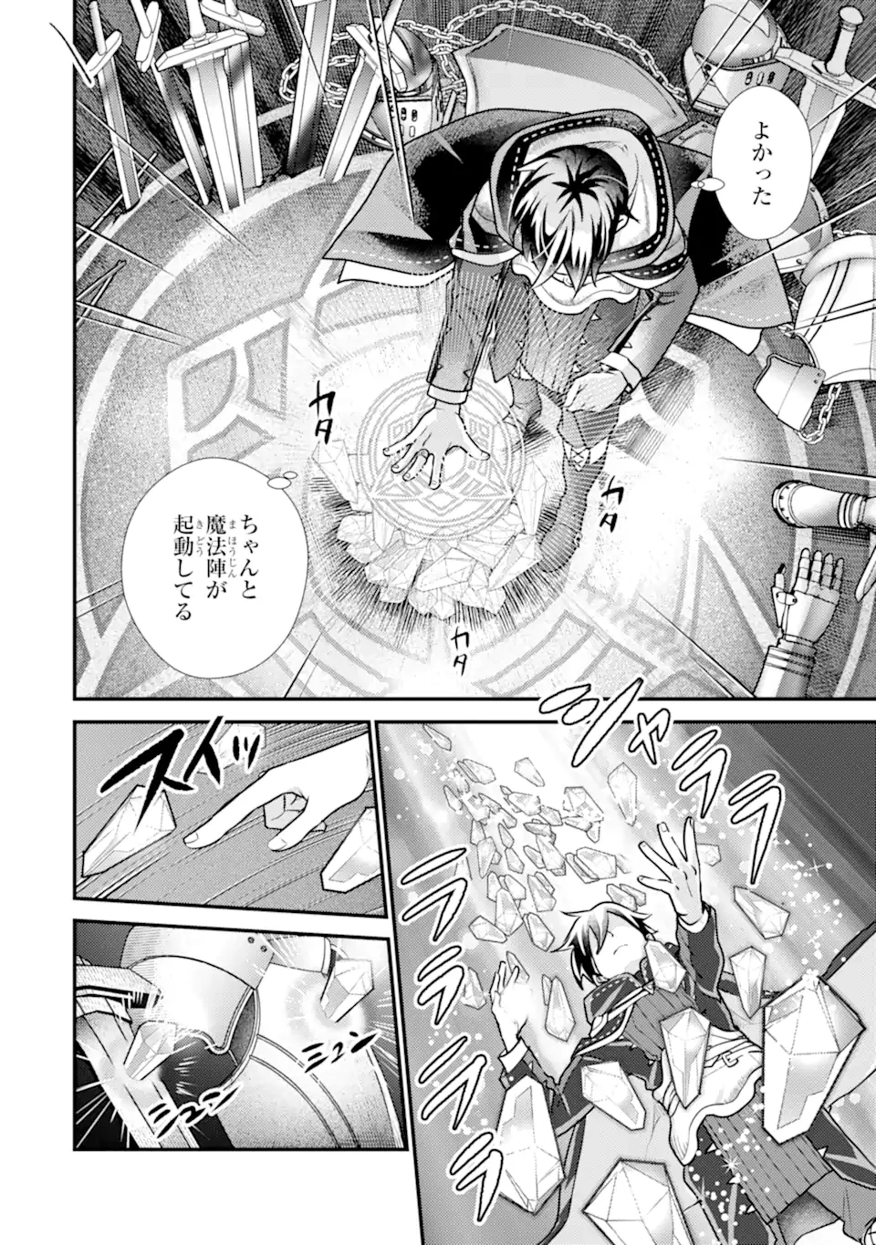 異世界転生で賢者になって冒険者生活 ~【魔法改良】で異世界最強~ 第24.2話 - 7