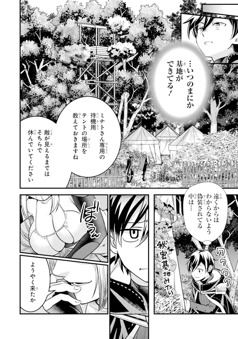 異世界転生で賢者になって冒険者生活 ~【魔法改良】で異世界最強~ 第25.1話 - 10