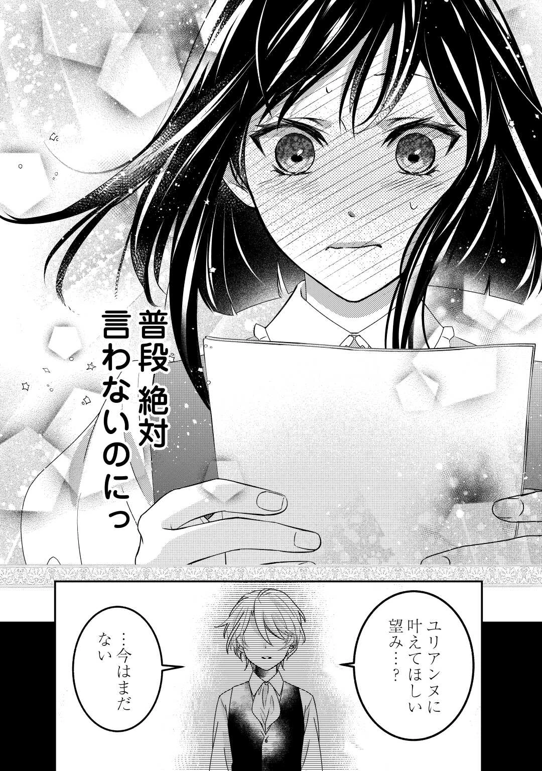 転生侯爵令嬢奮闘記 わたし 第22話 - 18
