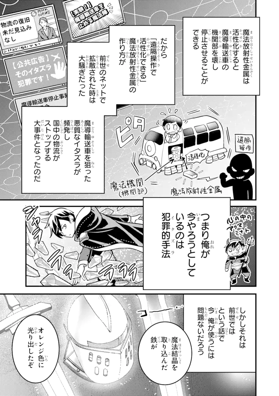 異世界転生で賢者になって冒険者生活 ~【魔法改良】で異世界最強~ 第24.2話 - 8
