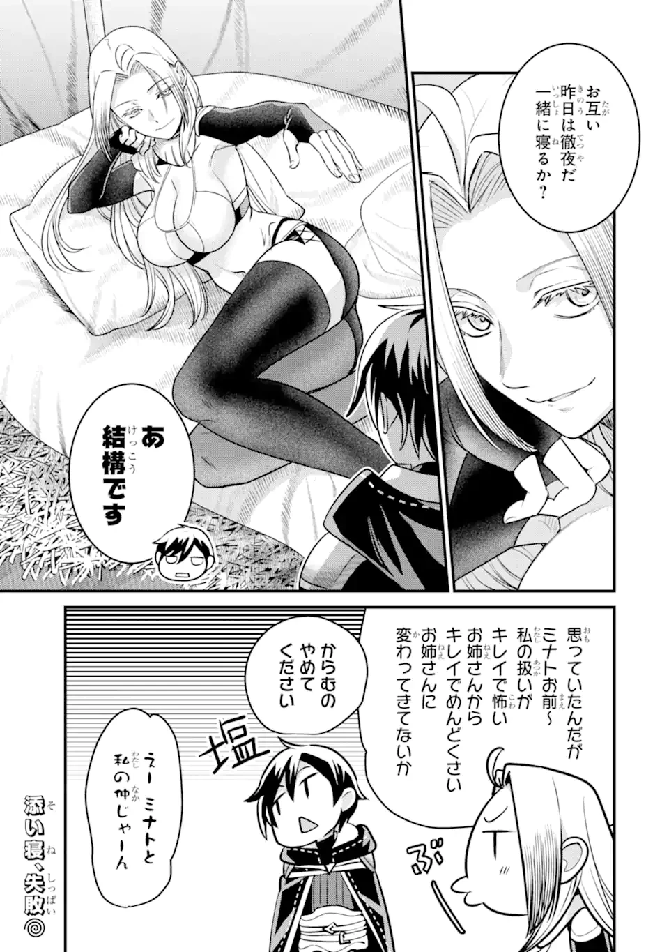 異世界転生で賢者になって冒険者生活 ~【魔法改良】で異世界最強~ 第25.1話 - 11