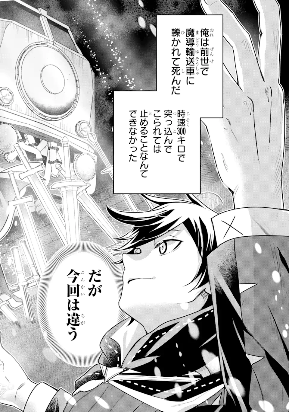 異世界転生で賢者になって冒険者生活 ~【魔法改良】で異世界最強~ 第24.2話 - 9