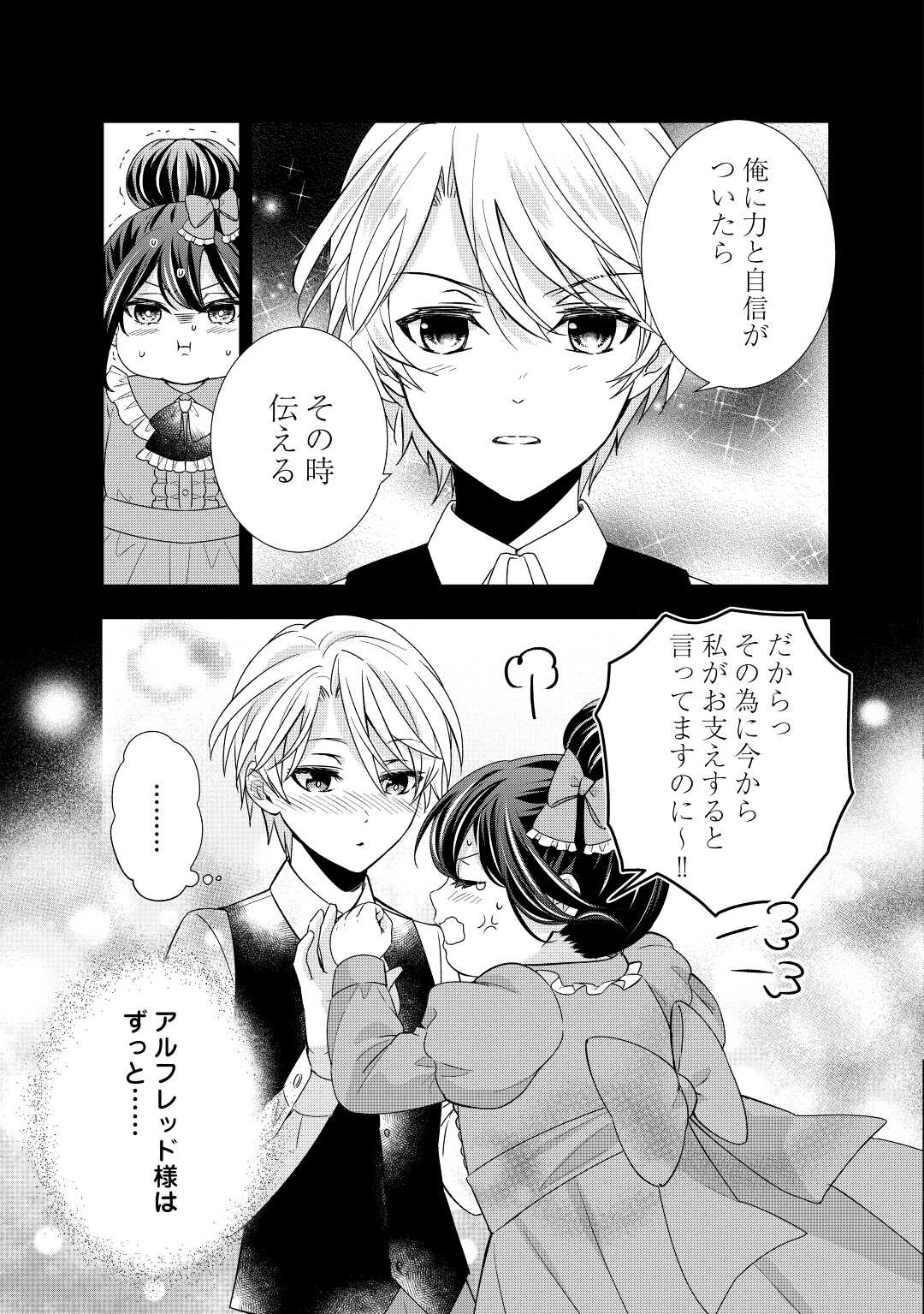 転生侯爵令嬢奮闘記 わたし 第22話 - 19