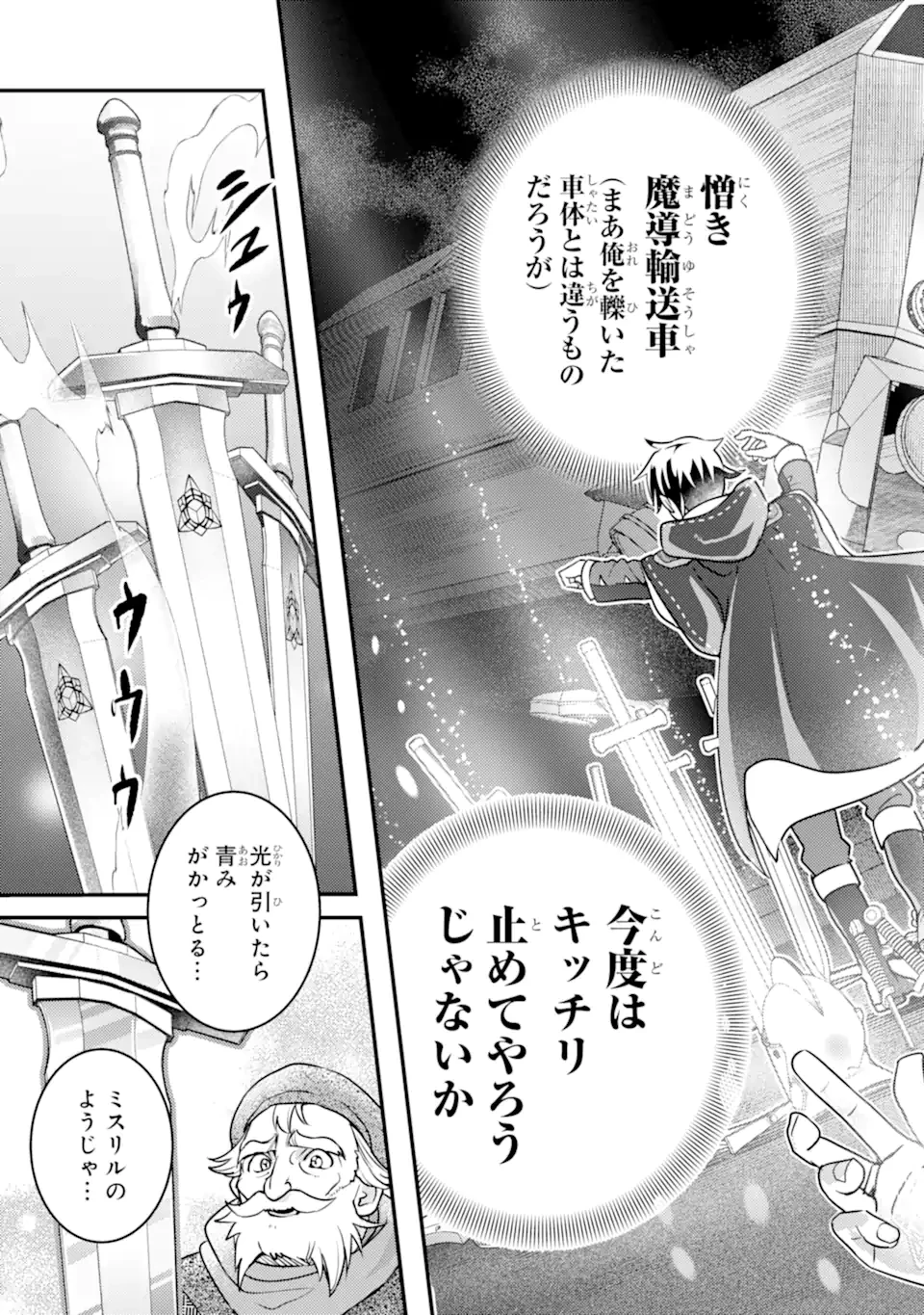 異世界転生で賢者になって冒険者生活 ~【魔法改良】で異世界最強~ 第24.2話 - 10