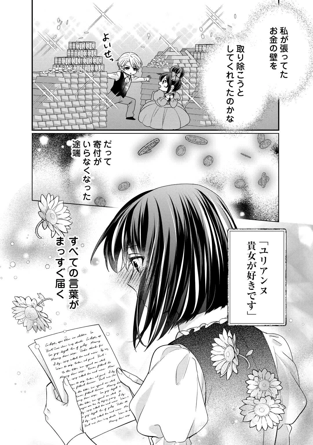 転生侯爵令嬢奮闘記 わたし 第22話 - 20
