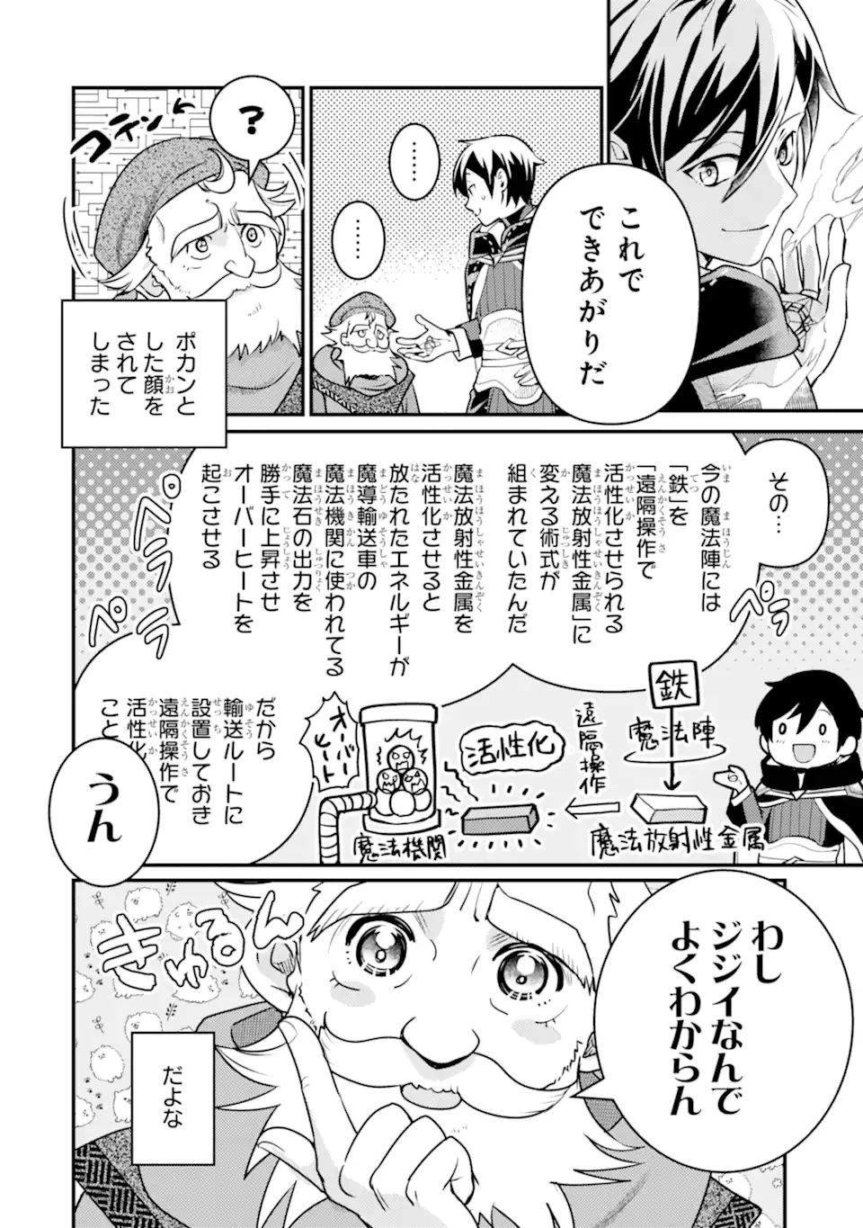 異世界転生で賢者になって冒険者生活 ~【魔法改良】で異世界最強~ 第24.2話 - 11