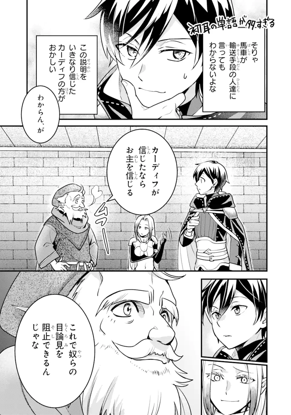 異世界転生で賢者になって冒険者生活 ~【魔法改良】で異世界最強~ 第24.2話 - 12