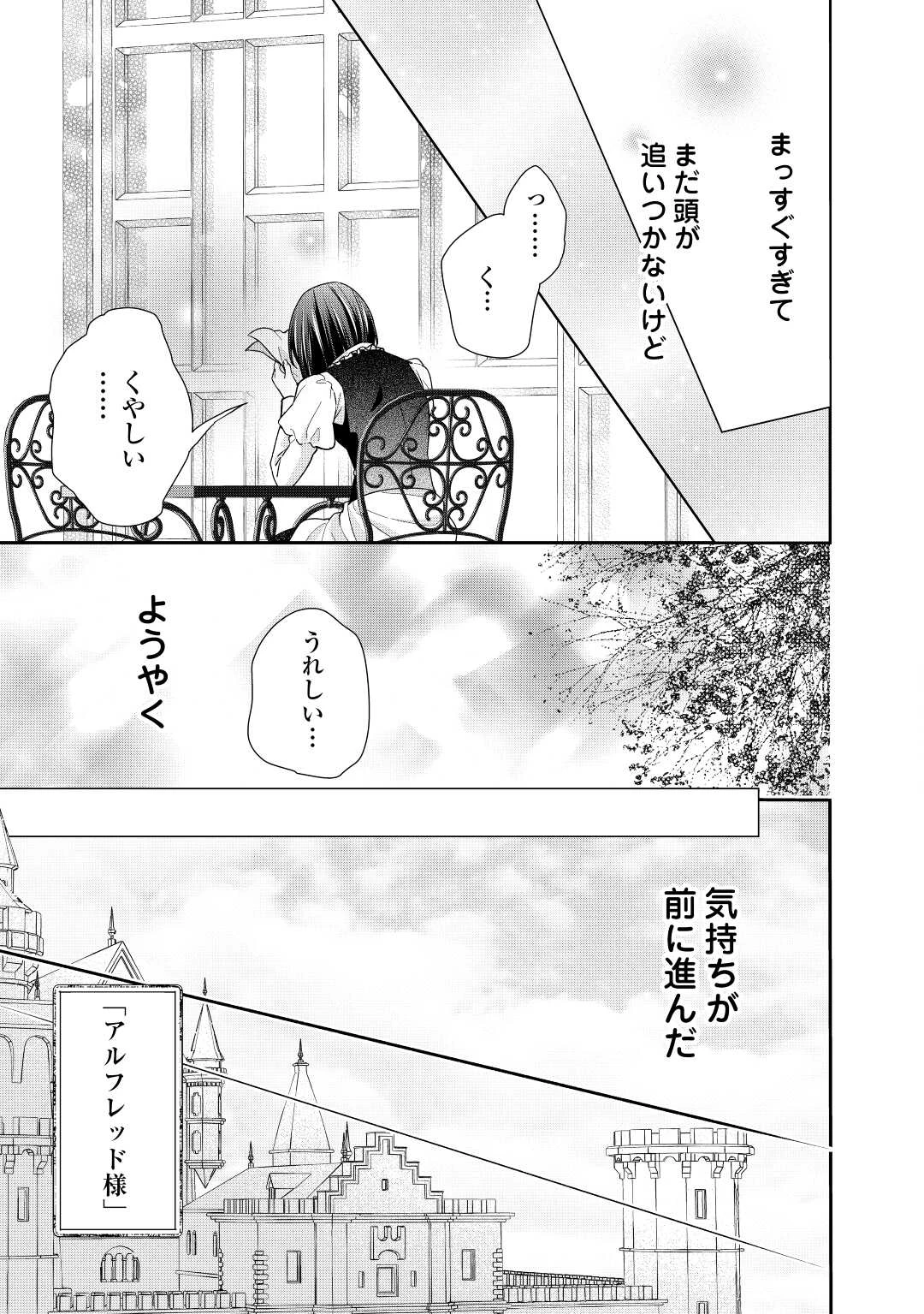 転生侯爵令嬢奮闘記 わたし 第22話 - 21