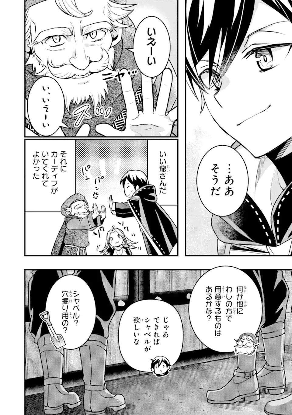 異世界転生で賢者になって冒険者生活 ~【魔法改良】で異世界最強~ 第24.2話 - 13