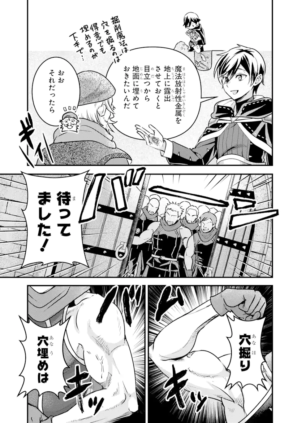 異世界転生で賢者になって冒険者生活 ~【魔法改良】で異世界最強~ 第24.2話 - 14