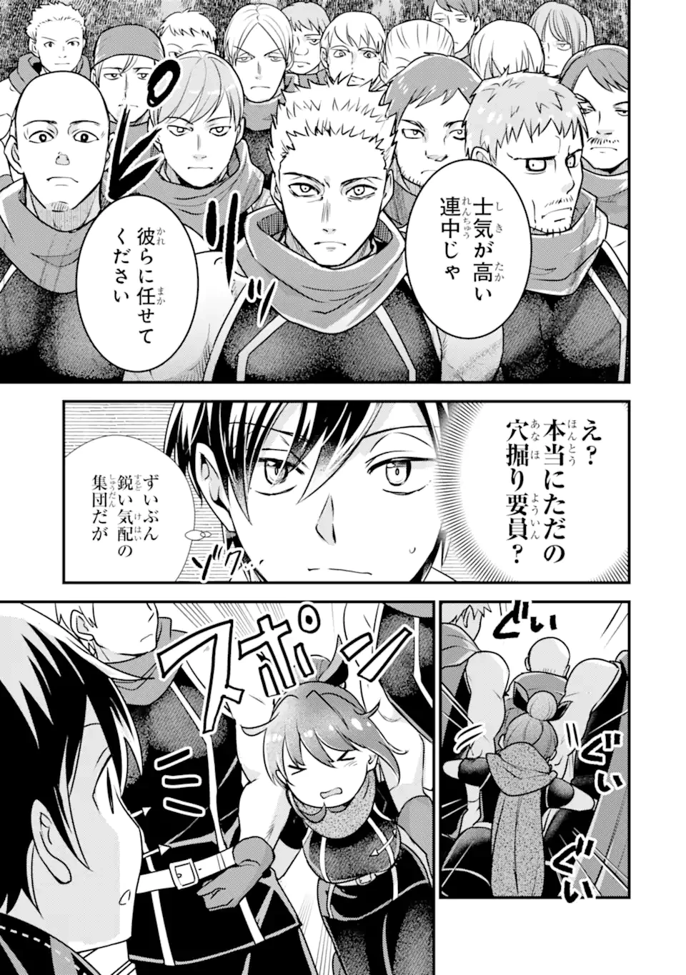 異世界転生で賢者になって冒険者生活 ~【魔法改良】で異世界最強~ 第24.2話 - 16