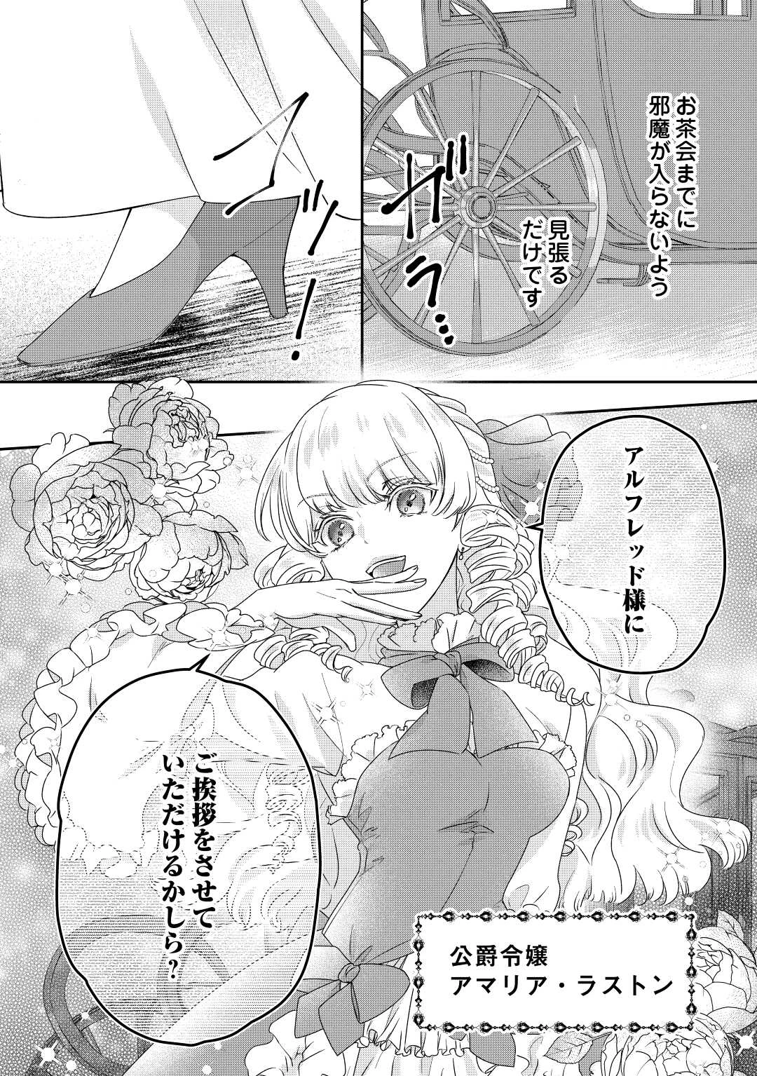 転生侯爵令嬢奮闘記 わたし 第22話 - 24