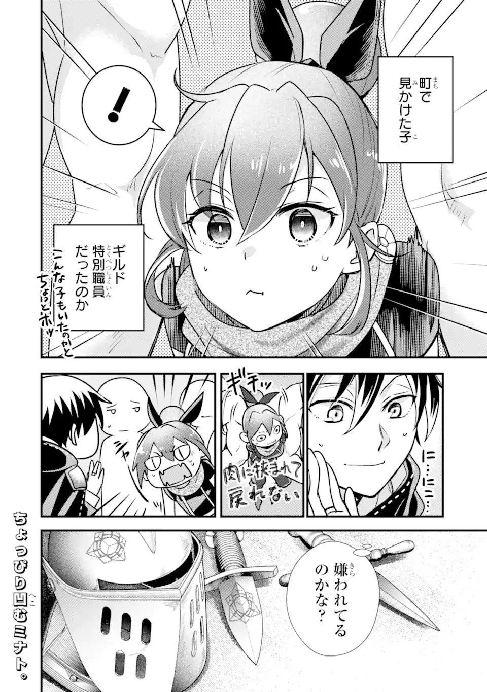 異世界転生で賢者になって冒険者生活 ~【魔法改良】で異世界最強~ 第24.2話 - 17