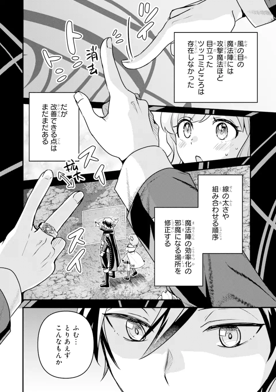 異世界転生で賢者になって冒険者生活 ~【魔法改良】で異世界最強~ 第23.2話 - 1