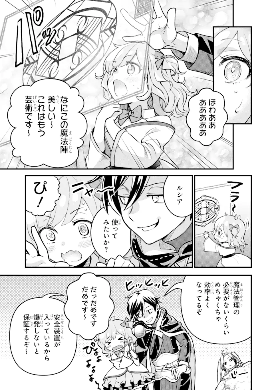 異世界転生で賢者になって冒険者生活 ~【魔法改良】で異世界最強~ 第23.2話 - 2