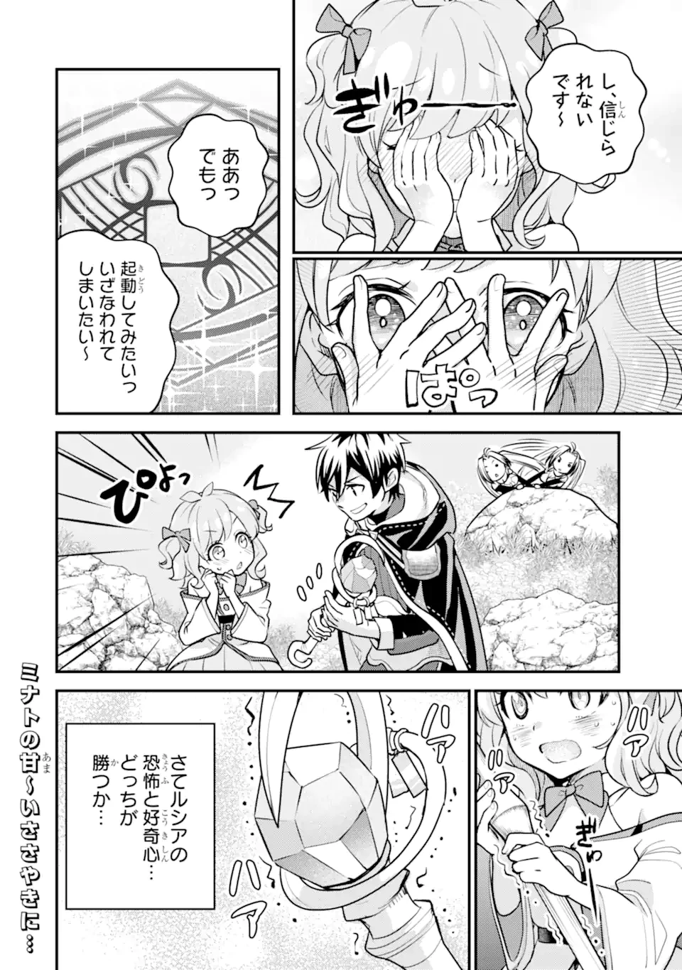 異世界転生で賢者になって冒険者生活 ~【魔法改良】で異世界最強~ 第23.2話 - 3