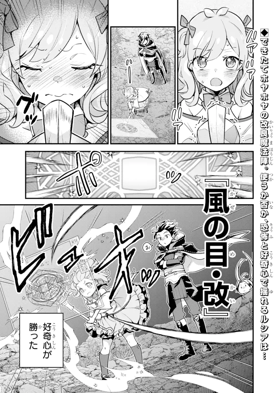 異世界転生で賢者になって冒険者生活 ~【魔法改良】で異世界最強~ 第23.2話 - 4