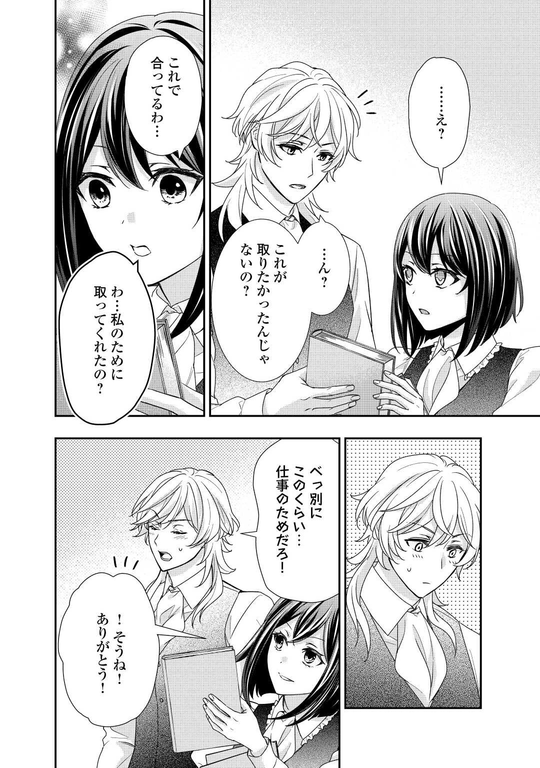 転生侯爵令嬢奮闘記 わたし 第21話 - 4