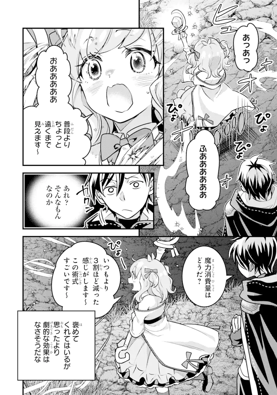 異世界転生で賢者になって冒険者生活 ~【魔法改良】で異世界最強~ 第23.2話 - 5