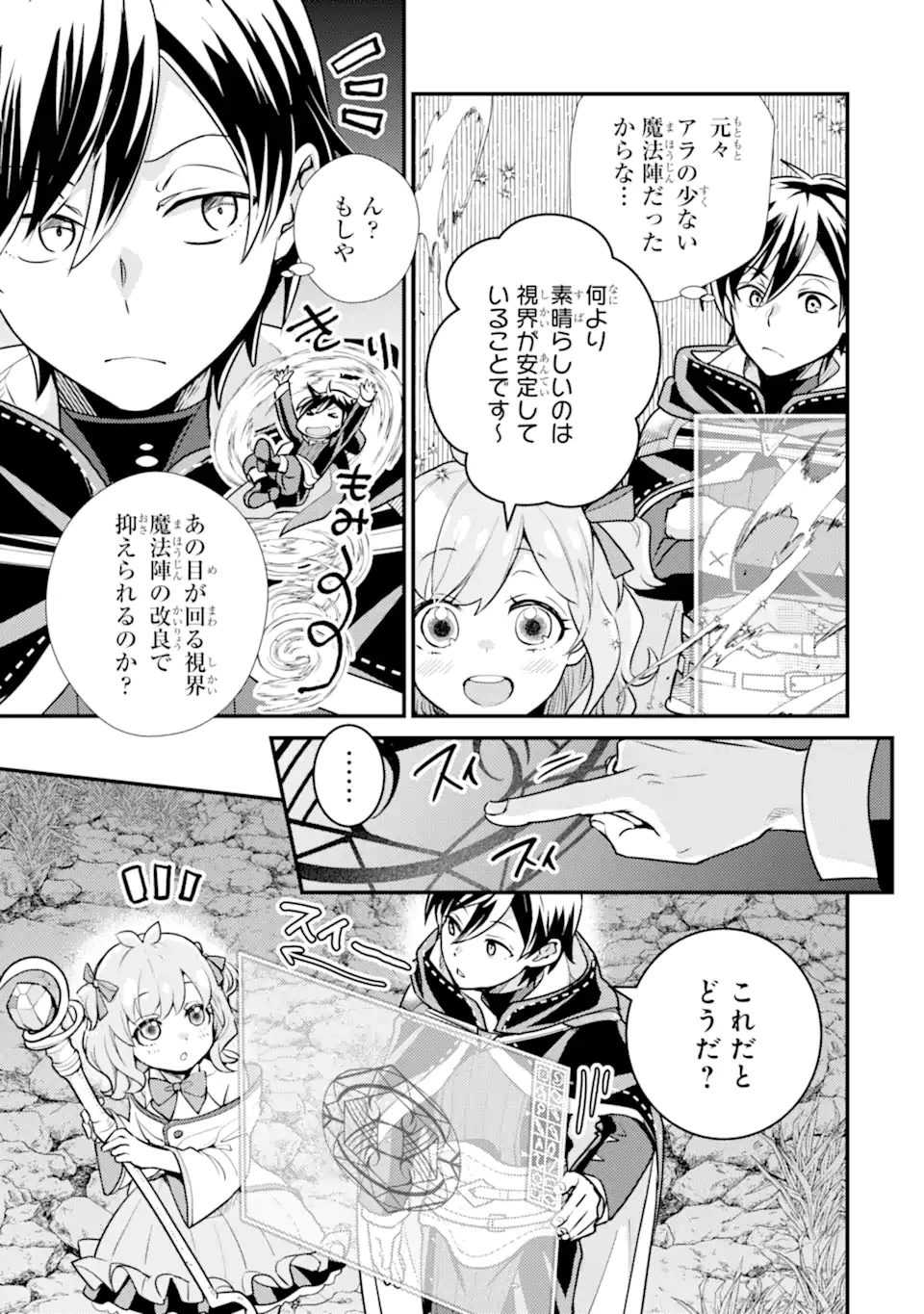 異世界転生で賢者になって冒険者生活 ~【魔法改良】で異世界最強~ 第23.2話 - 6