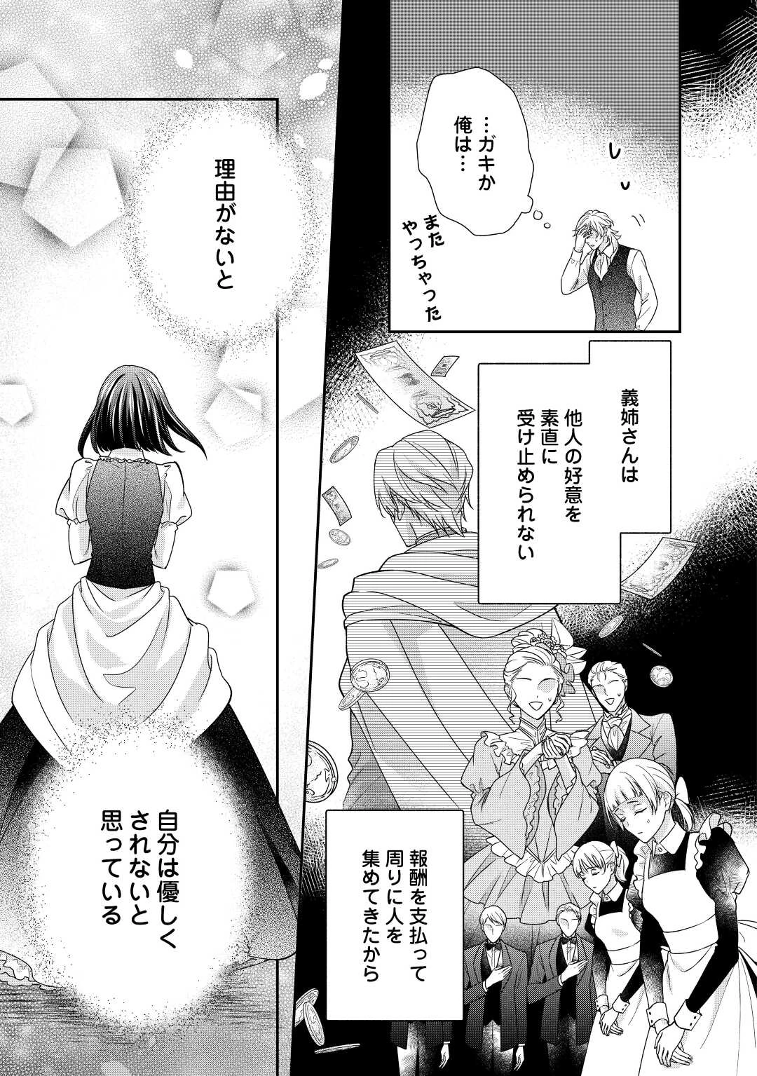 転生侯爵令嬢奮闘記 わたし 第21話 - 5