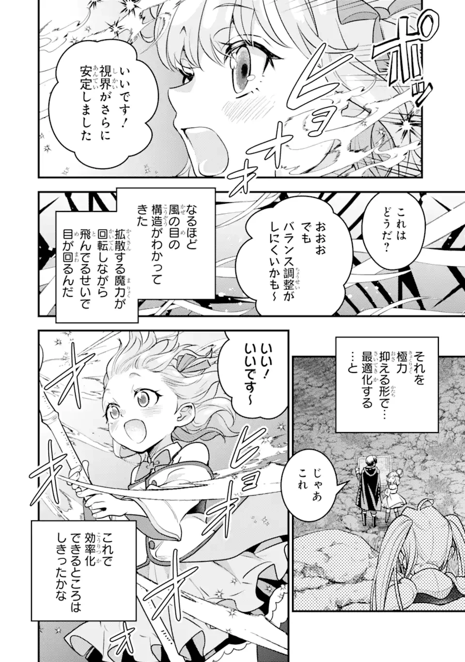 異世界転生で賢者になって冒険者生活 ~【魔法改良】で異世界最強~ 第23.2話 - 7