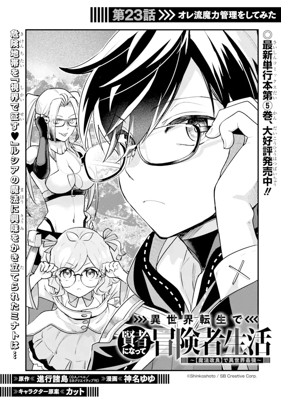 異世界転生で賢者になって冒険者生活 ~【魔法改良】で異世界最強~ 第23.1話 - 1