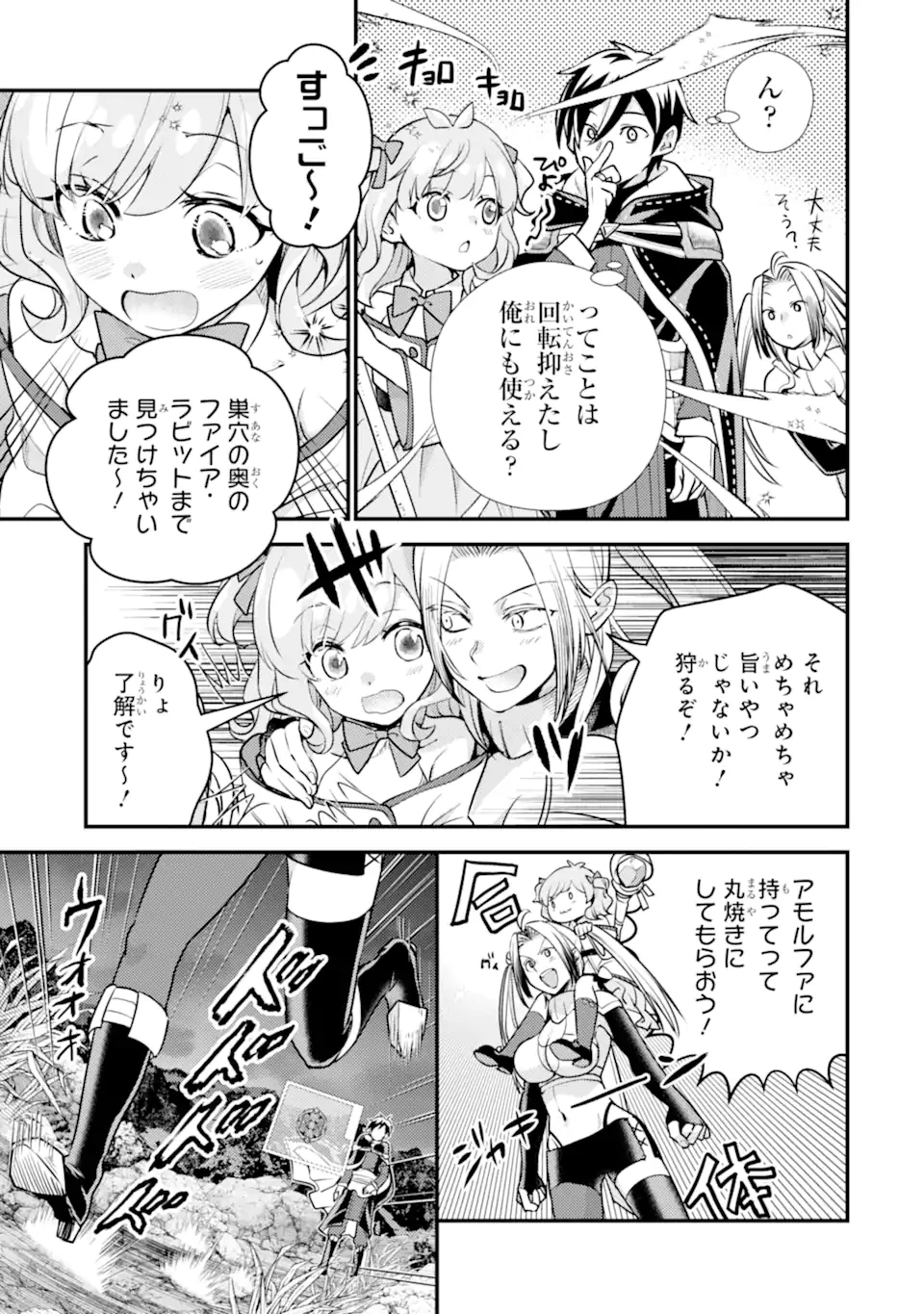 異世界転生で賢者になって冒険者生活 ~【魔法改良】で異世界最強~ 第23.2話 - 8