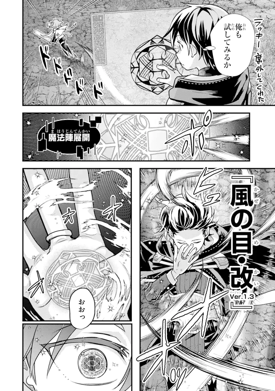 異世界転生で賢者になって冒険者生活 ~【魔法改良】で異世界最強~ 第23.2話 - 9