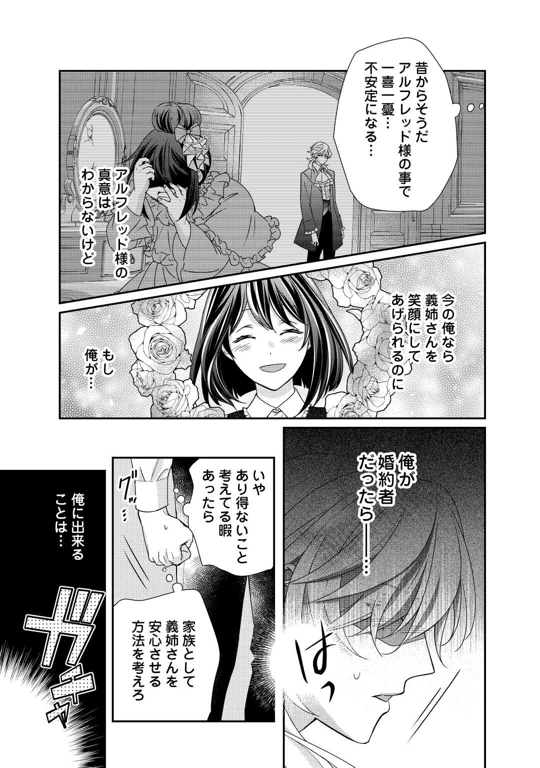 転生侯爵令嬢奮闘記 わたし 第21話 - 7