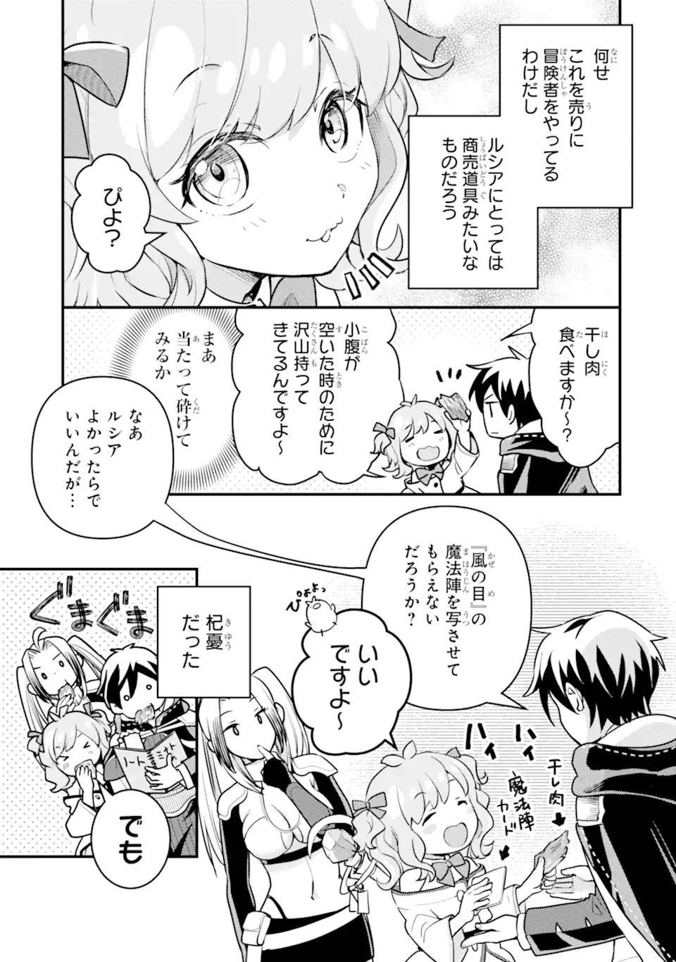 異世界転生で賢者になって冒険者生活 ~【魔法改良】で異世界最強~ 第23.1話 - 3