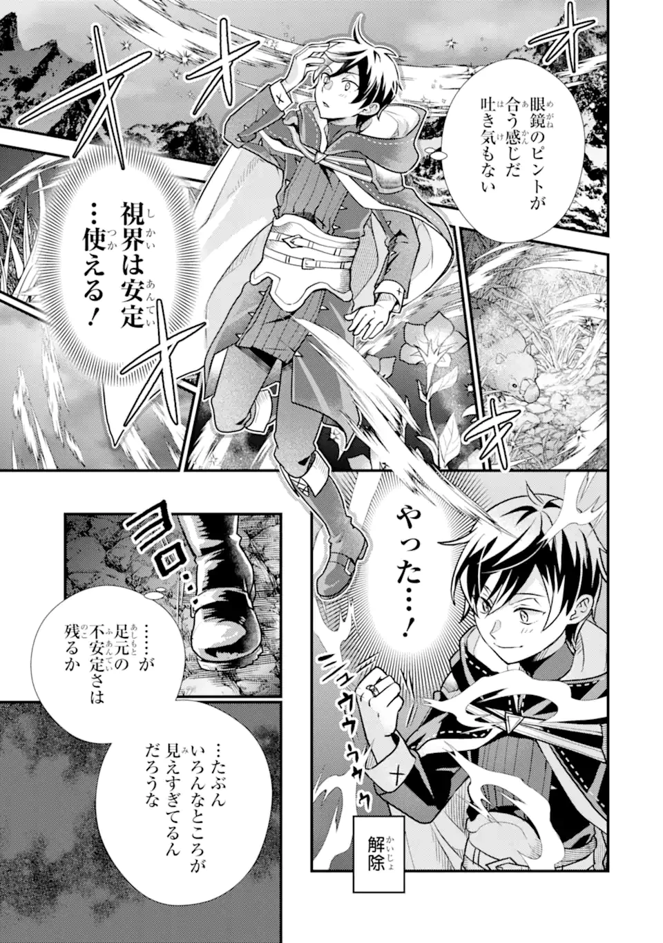 異世界転生で賢者になって冒険者生活 ~【魔法改良】で異世界最強~ 第23.2話 - 10