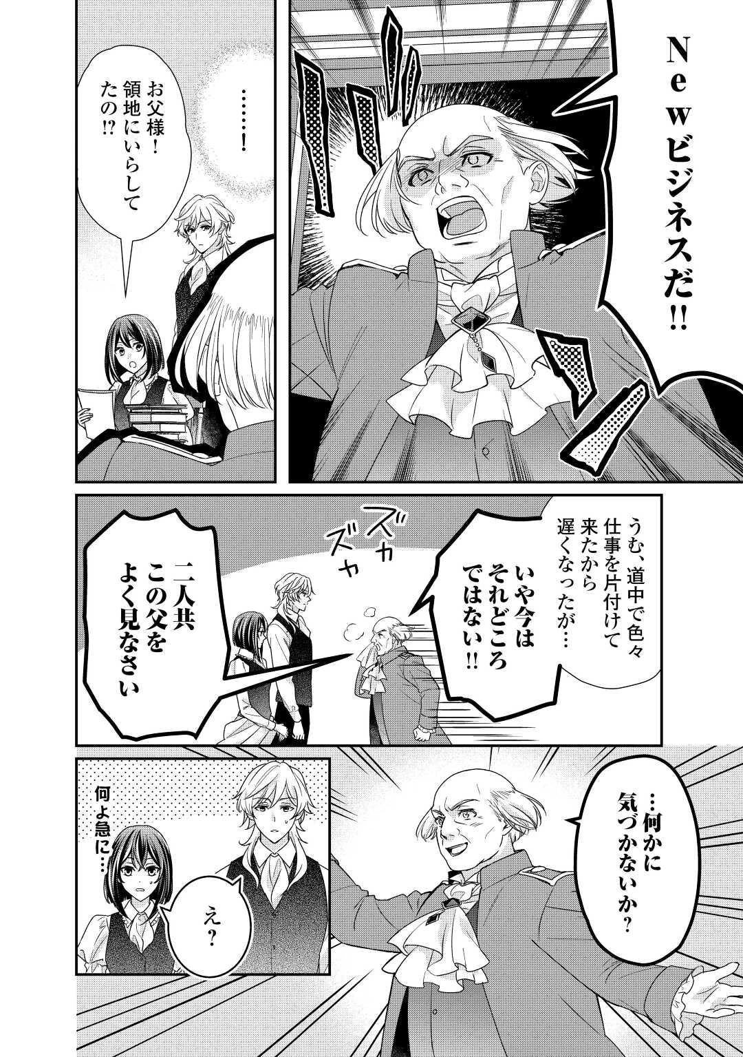転生侯爵令嬢奮闘記 わたし 第21話 - 8