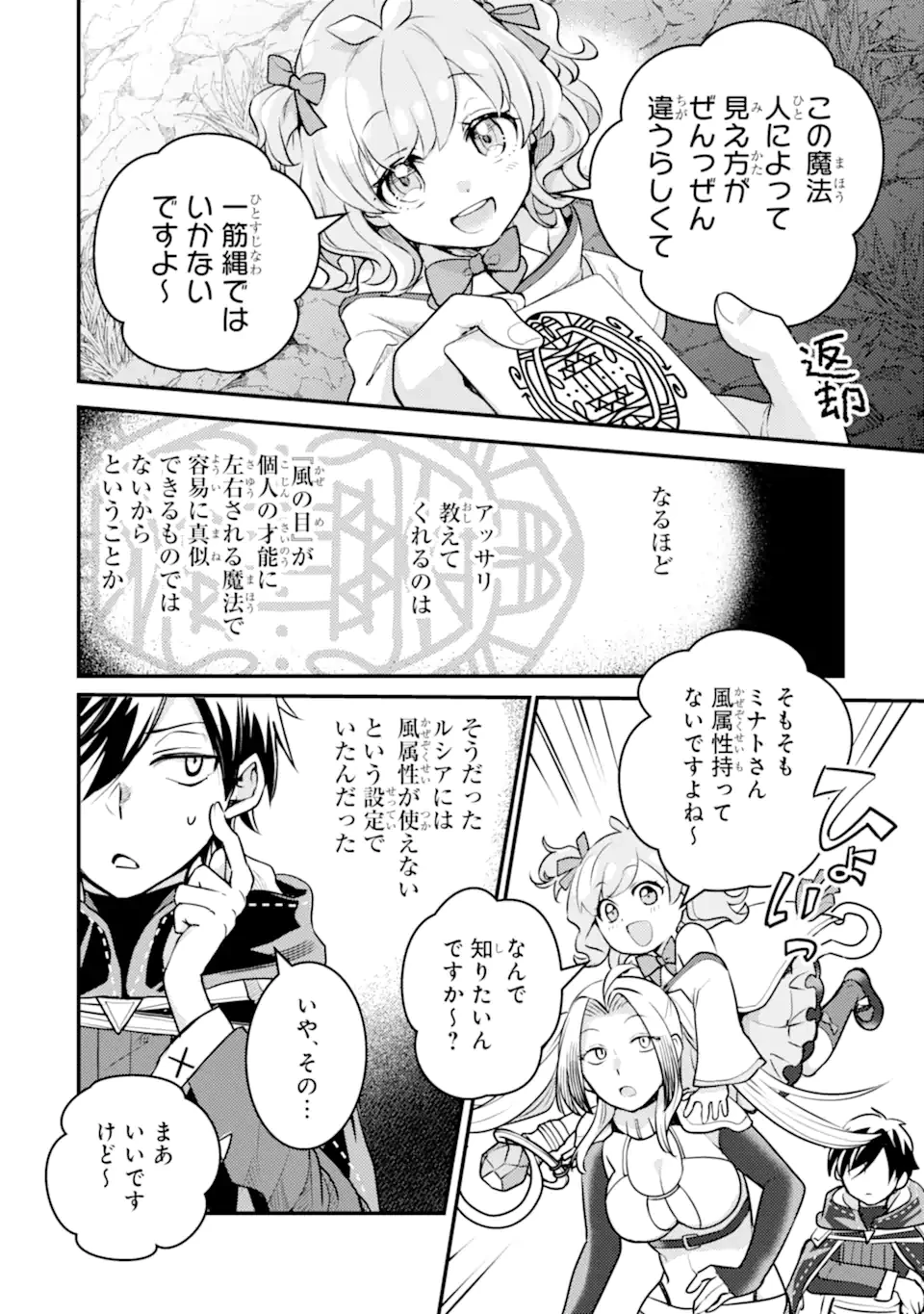 異世界転生で賢者になって冒険者生活 ~【魔法改良】で異世界最強~ 第23.1話 - 4