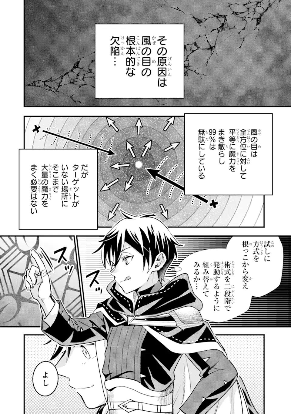 異世界転生で賢者になって冒険者生活 ~【魔法改良】で異世界最強~ 第23.2話 - 11