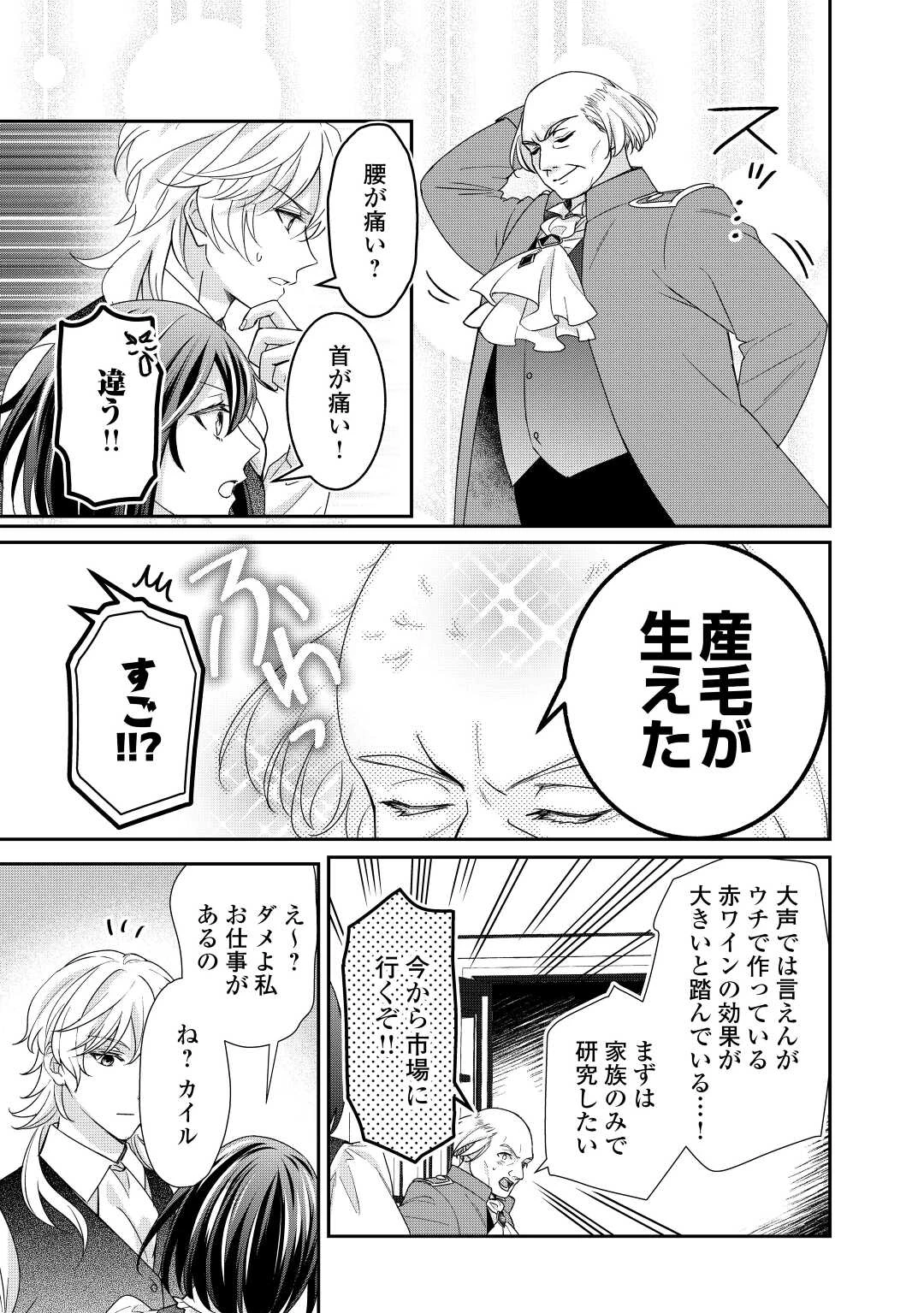 転生侯爵令嬢奮闘記 わたし 第21話 - 9