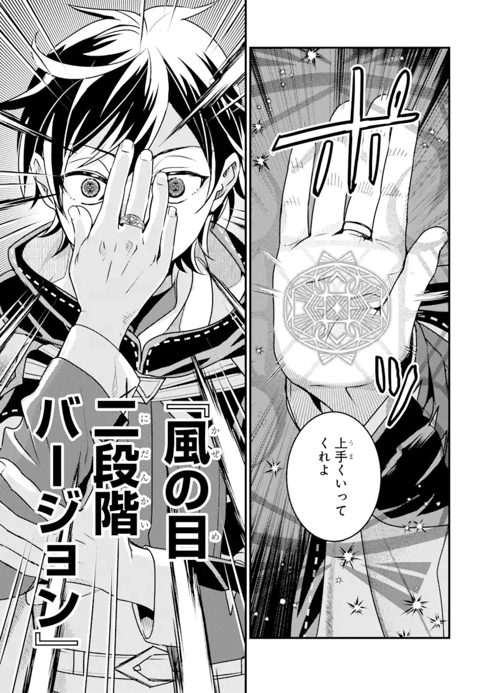 異世界転生で賢者になって冒険者生活 ~【魔法改良】で異世界最強~ 第23.2話 - 12